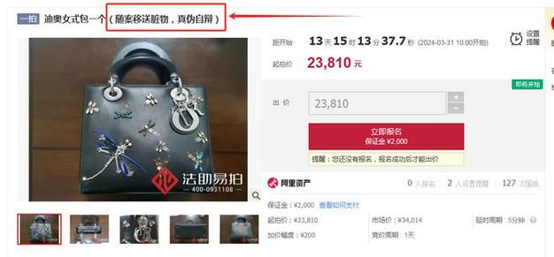 奢侈品法院拍卖