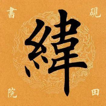 男孩起名中使用“纬”字的含义与建议