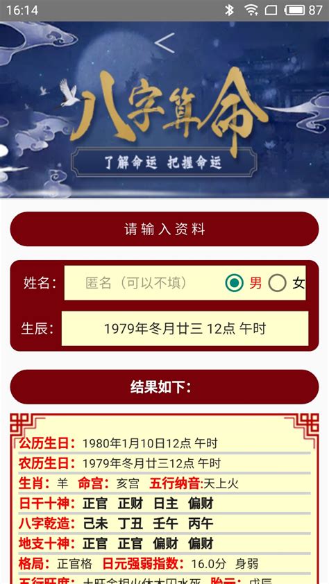 周易八字取名起名字软件