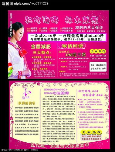 做减肥行业如何起名