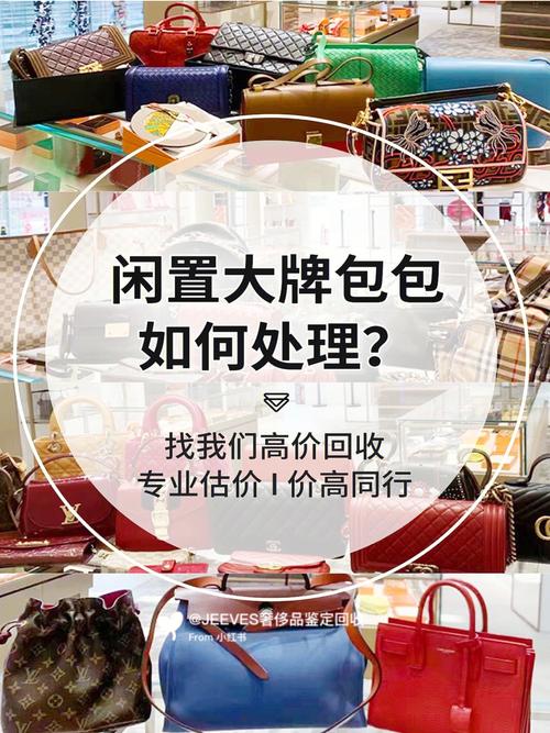 闲置的奢侈品处理方法