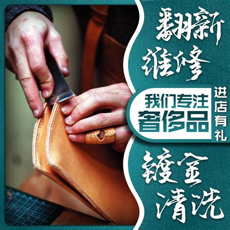 奢侈品包带维修店