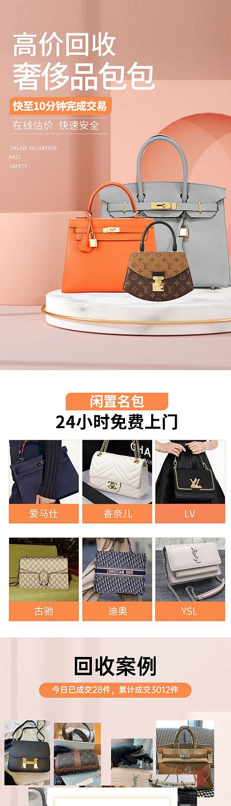 和田回收奢侈品